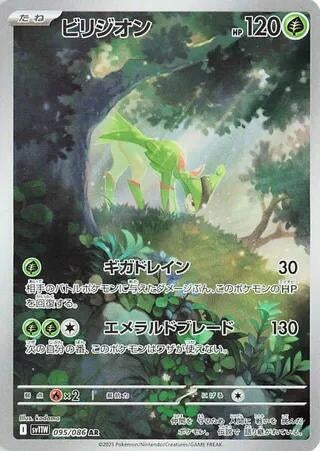 Image for Virizion (SV11W: White Flare) (095/086) - Pokemon Japan