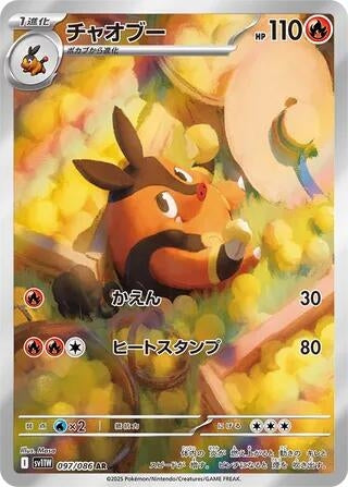 Image for Pignite (SV11W: White Flare) (097/086) - Pokemon Japan