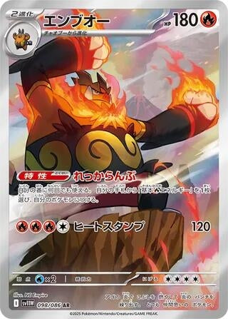 Image for Emboar (SV11W: White Flare) (098/086) - Pokemon Japan