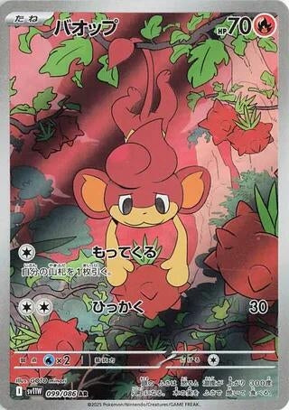 Image for Pansear (SV11W: White Flare) (099/086) - Pokemon Japan