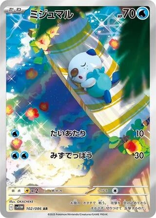 Image for Oshawott (SV11W: White Flare) (102/086) - Pokemon Japan