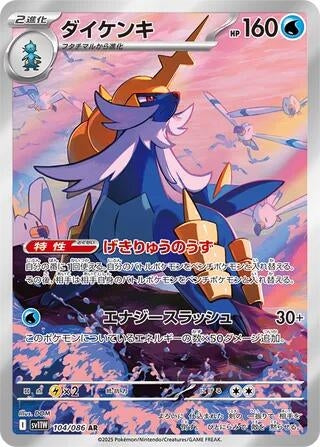 Image for Samurott (SV11W: White Flare) (104/086) - Pokemon Japan