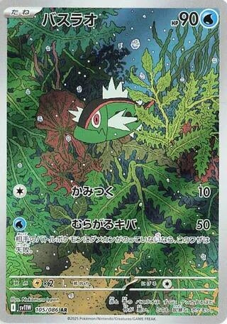 Image for Basculin (SV11W: White Flare) (105/086) - Pokemon Japan