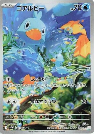Image for Ducklett (SV11W: White Flare) (106/086) - Pokemon Japan