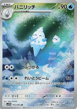 Image for Vanillish (SV11W: White Flare) (109/086) - Pokemon Japan