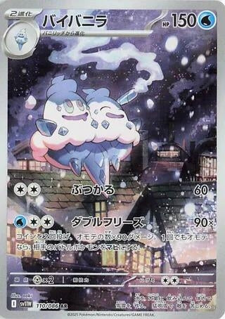 Image for Vanilluxe (SV11W: White Flare) (110/086) - Pokemon Japan