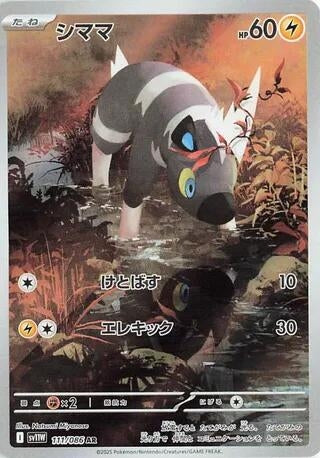 Image for Blitzle (SV11W: White Flare) (111/086) - Pokemon Japan