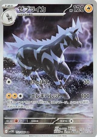 Image for Zebstrika (SV11W: White Flare) (112/086) - Pokemon Japan