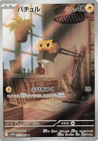 Image for Joltik (SV11W: White Flare) (113/086) - Pokemon Japan