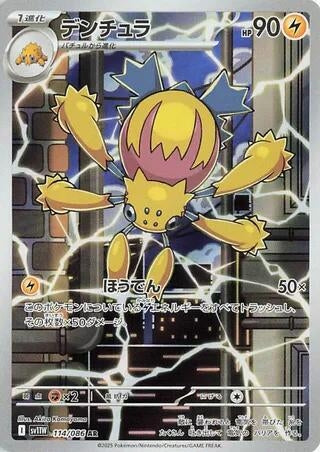 Image for Galvantula (SV11W: White Flare) (114/086) - Pokemon Japan