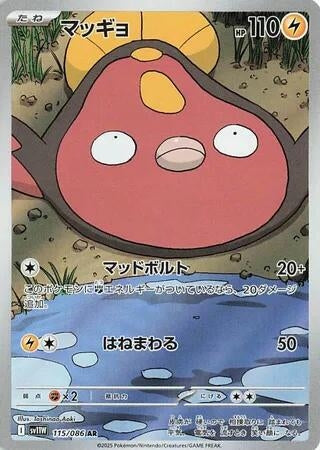 Image for Stunfisk (SV11W: White Flare) (115/086) - Pokemon Japan