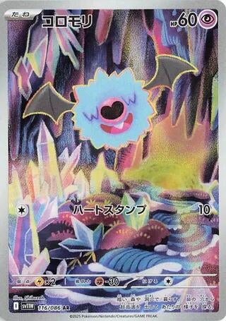 Image for Woobat (SV11W: White Flare) (116/086) - Pokemon Japan