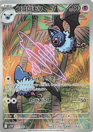 Image for Swoobat (SV11W: White Flare) (117/086) - Pokemon Japan