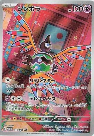 Image for Sigilyph (SV11W: White Flare) (118/086) - Pokemon Japan