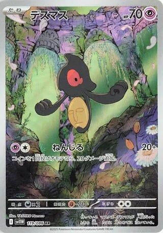 Image for Yamask (SV11W: White Flare) (119/086) - Pokemon Japan