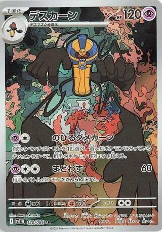 Image for Cofagrigus (SV11W: White Flare) (120/086) - Pokemon Japan
