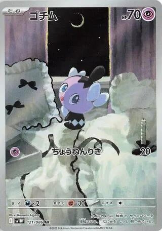 Image for Gothita (SV11W: White Flare) (121/086) - Pokemon Japan