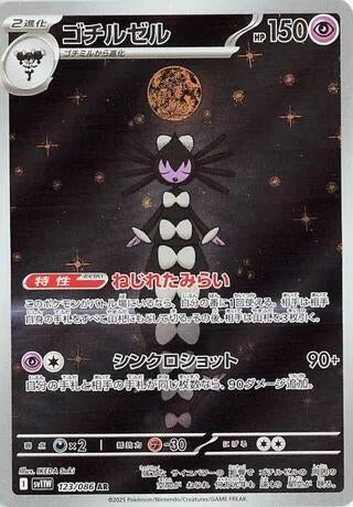 Image for Gothitelle (SV11W: White Flare) (123/086) - Pokemon Japan