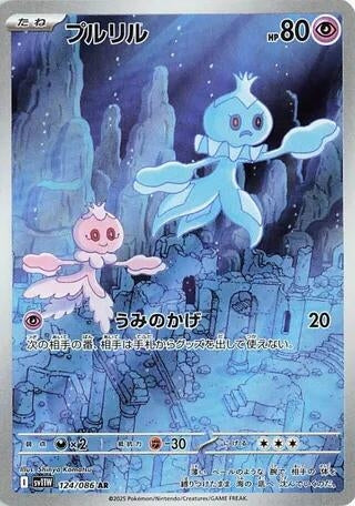 Image for Frillish (SV11W: White Flare) (124/086) - Pokemon Japan