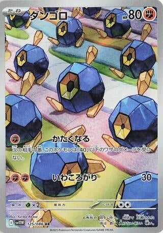 Image for Roggenrola (SV11W: White Flare) (125/086) - Pokemon Japan