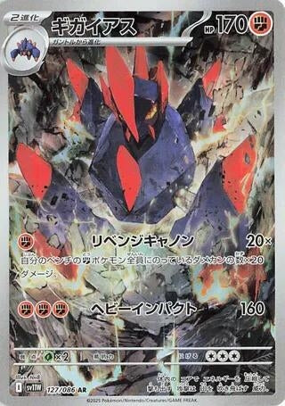 Image for Gigalith (SV11W: White Flare) (127/086) - Pokemon Japan