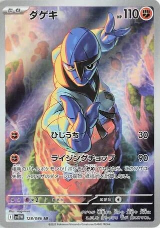 Image for Sawk (SV11W: White Flare) (128/086) - Pokemon Japan