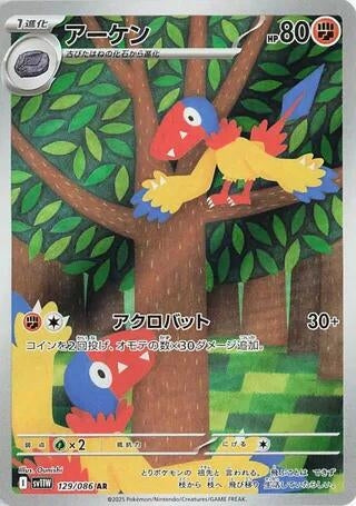 Image for Archen (SV11W: White Flare) (129/086) - Pokemon Japan