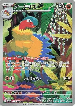 Image for Archeops (SV11W: White Flare) (130/086) - Pokemon Japan