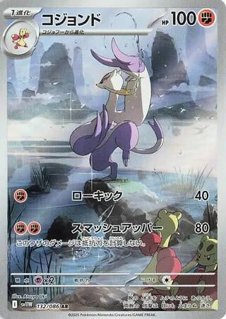 Image for Mienshao (SV11W: White Flare) (132/086) - Pokemon Japan