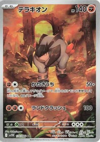Image for Terrakion (SV11W: White Flare) (133/086) - Pokemon Japan