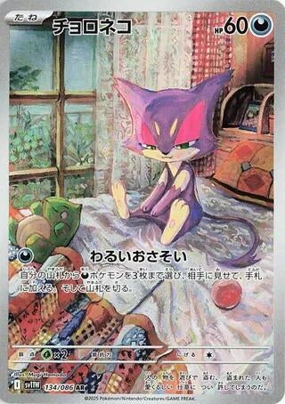 Image for Purrloin (SV11W: White Flare) (134/086) - Pokemon Japan