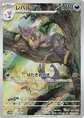 Image for Liepard (SV11W: White Flare) (135/086) - Pokemon Japan