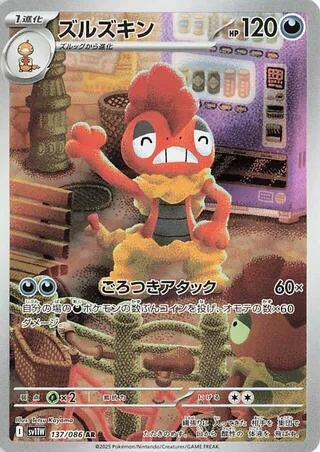 Image for Scrafty (SV11W: White Flare) (137/086) - Pokemon Japan