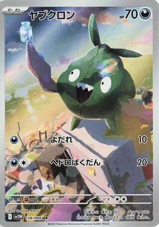 Image for Trubbish (SV11W: White Flare) (138/086) - Pokemon Japan