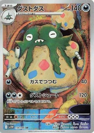 Image for Garbodor (SV11W: White Flare) (139/086) - Pokemon Japan