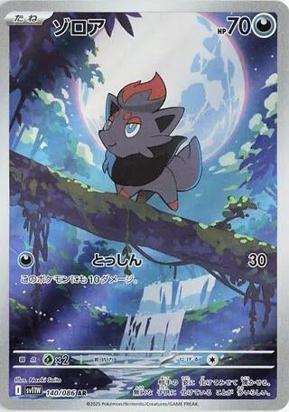 Image for Zorua (SV11W: White Flare) (140/086) - Pokemon Japan