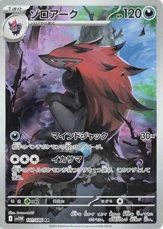 Image for Zoroark (SV11W: White Flare) (141/086) - Pokemon Japan