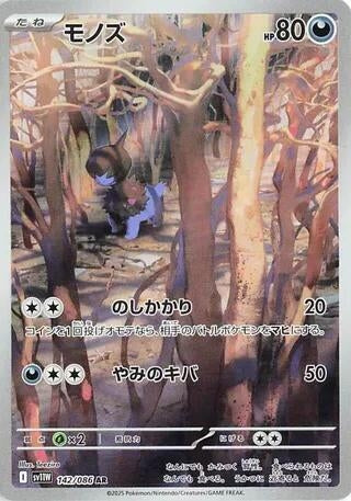 Image for Deino (SV11W: White Flare) (142/086) - Pokemon Japan