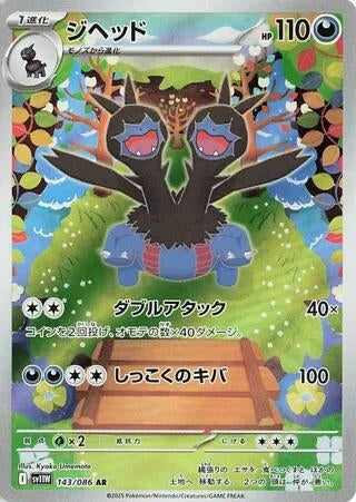 Image for Zweilous (SV11W: White Flare) (143/086) - Pokemon Japan