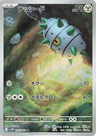 Image for Ferroseed (SV11W: White Flare) (144/086) - Pokemon Japan