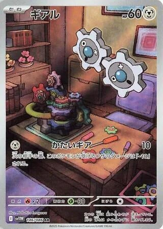 Image for Klink (SV11W: White Flare) (146/086) - Pokemon Japan