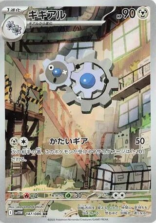 Image for Klang (SV11W: White Flare) (147/086) - Pokemon Japan