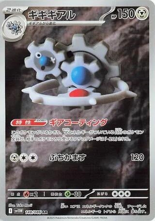 Image for Klinklang (SV11W: White Flare) (148/086) - Pokemon Japan