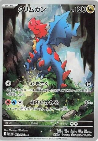 Image for Druddigon (SV11W: White Flare) (150/086) - Pokemon Japan