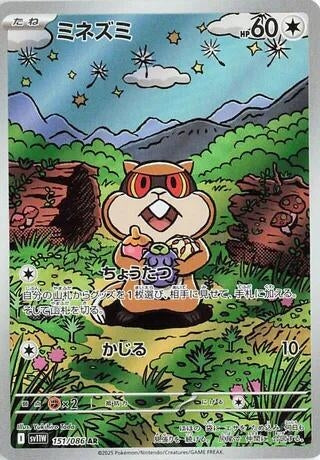 Image for Patrat (SV11W: White Flare) (151/086) - Pokemon Japan