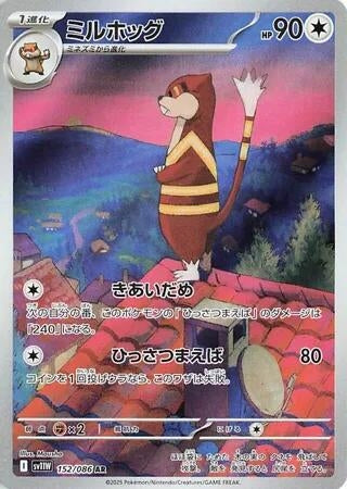 Image for Watchog (SV11W: White Flare) (152/086) - Pokemon Japan