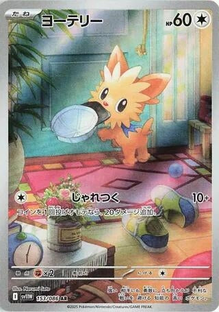Image for Lillipup (SV11W: White Flare) (153/086) - Pokemon Japan