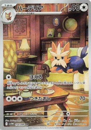 Image for Herdier (SV11W: White Flare) (154/086) - Pokemon Japan