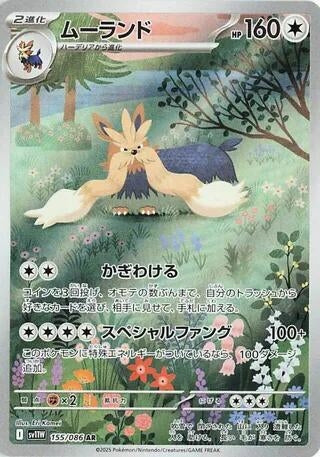 Image for Stoutland (SV11W: White Flare) (155/086) - Pokemon Japan