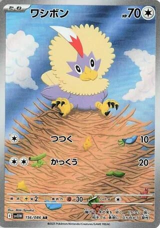 Image for Rufflet (SV11W: White Flare) (156/086) - Pokemon Japan
